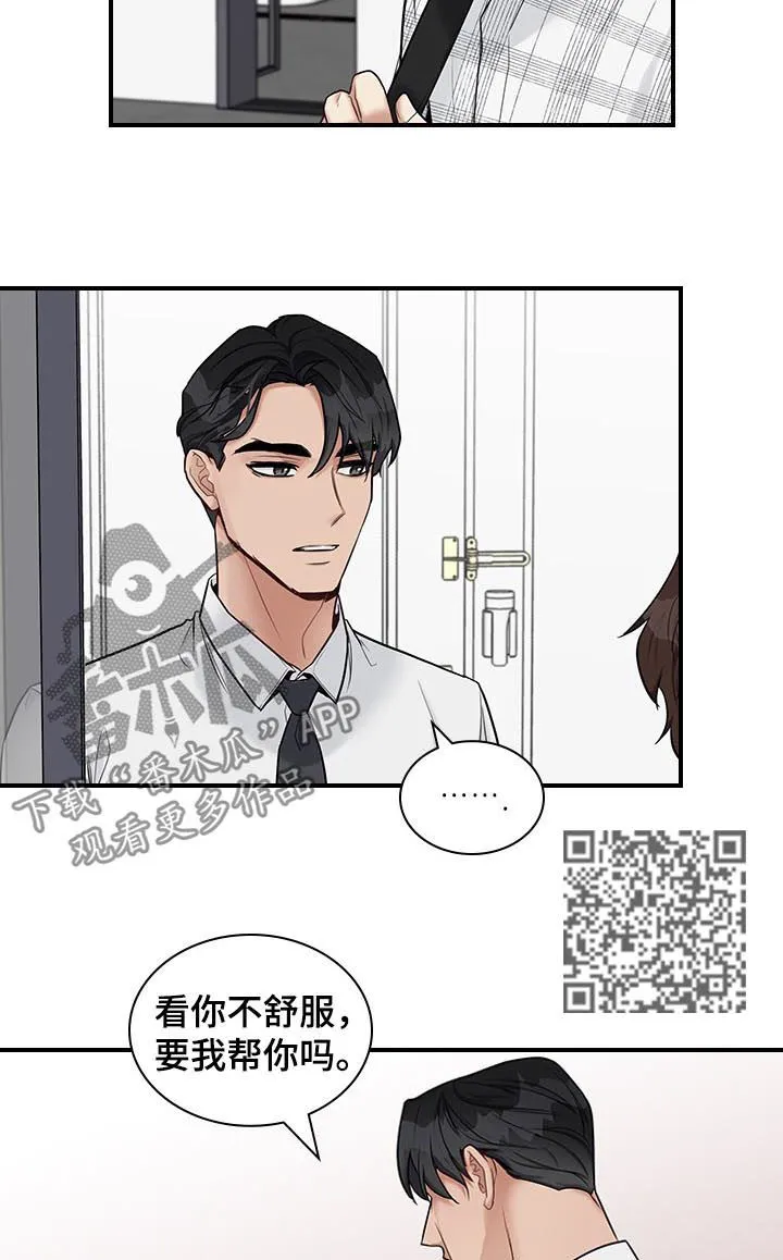 职场重组漫画漫画,第49章：很倔6图