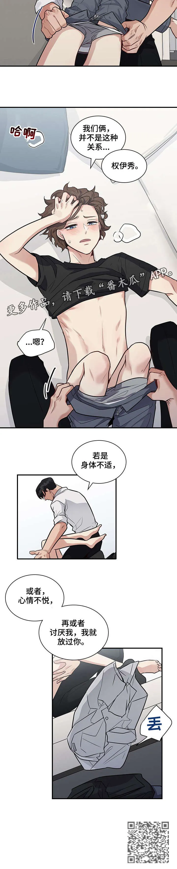 职场漫画作品集漫画,第17章：放过11图