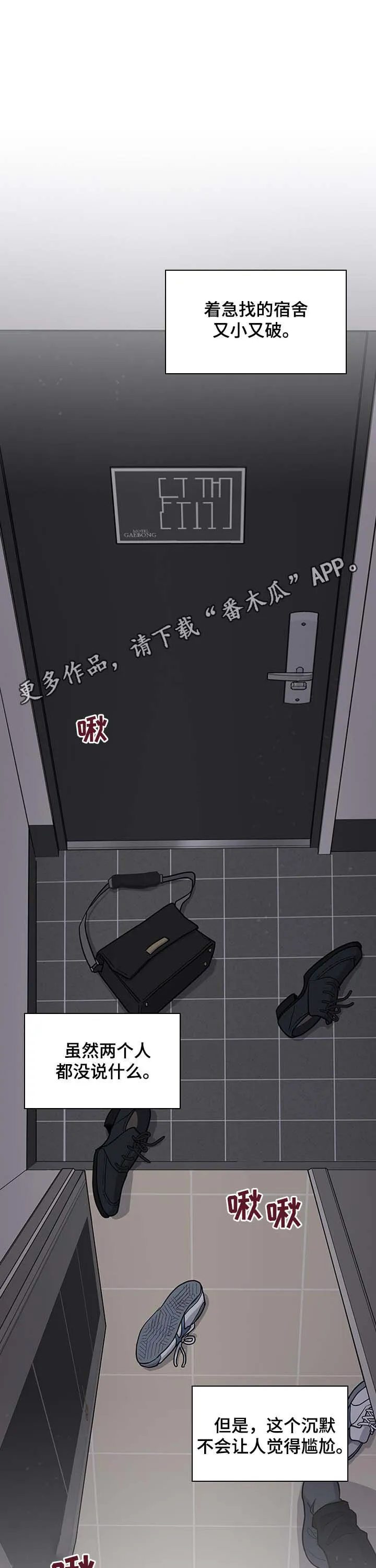 职场重逢小说漫画,第37章：我行我素1图