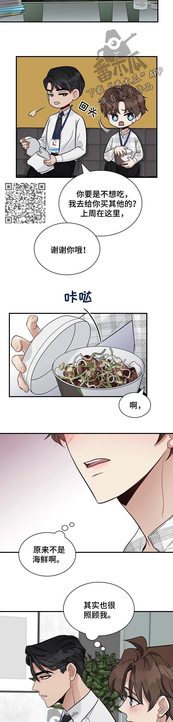 职场重组漫画漫画,第42章：嫉妒？8图