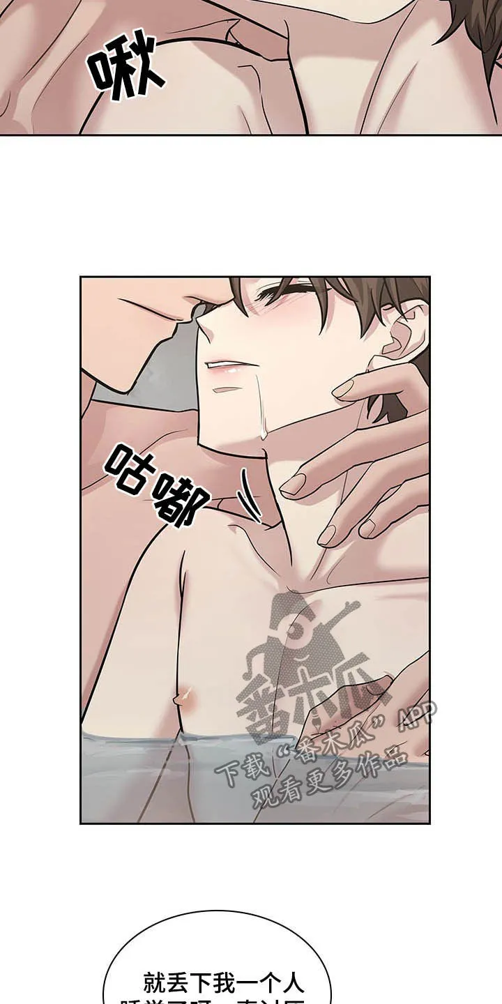 职场重组漫画漫画,第107章：很乖哦7图