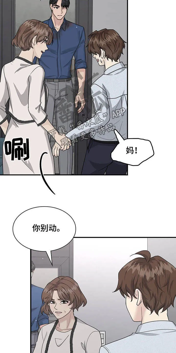 职场重组漫画漫画,第100章：放弃一切17图