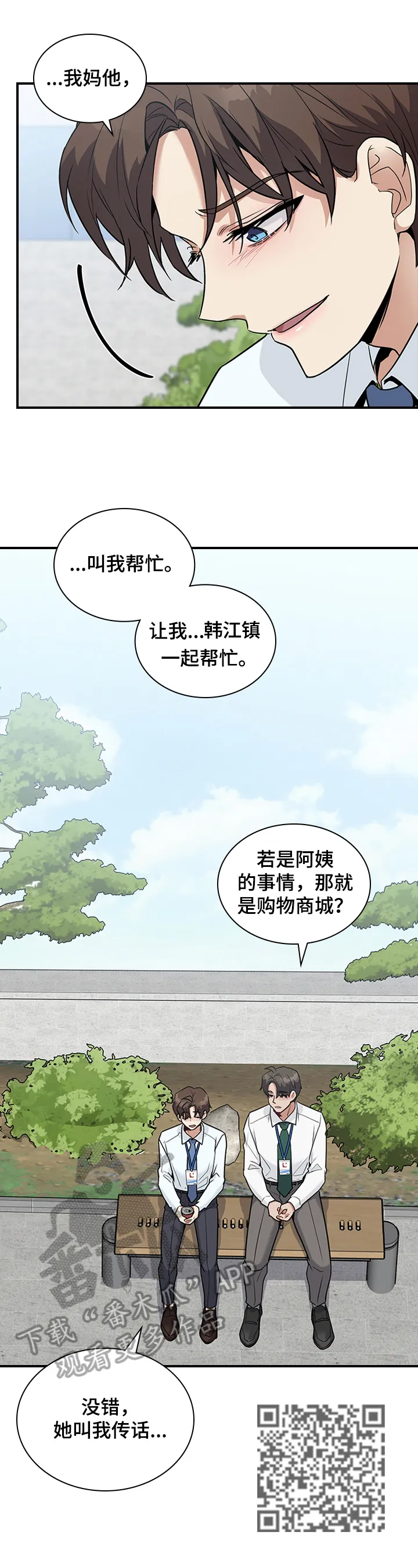 职场漫画作品集漫画,第30章：倾诉8图