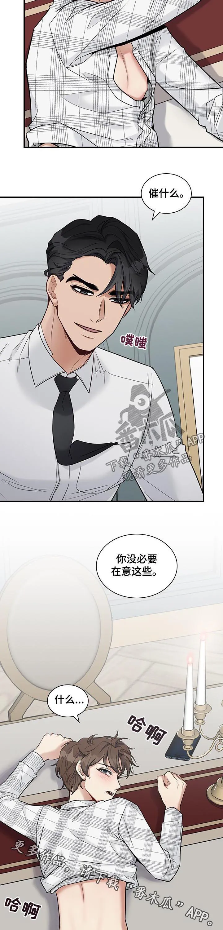 职场重组漫画漫画,第45章：你没必要在意9图