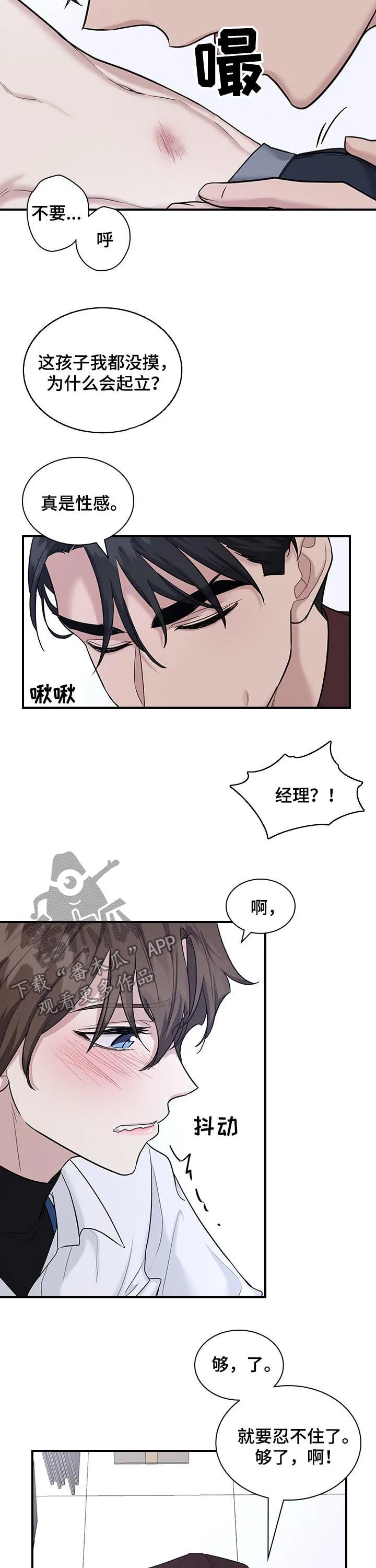 一个关于职场的漫画漫画,第58章：占有欲？9图