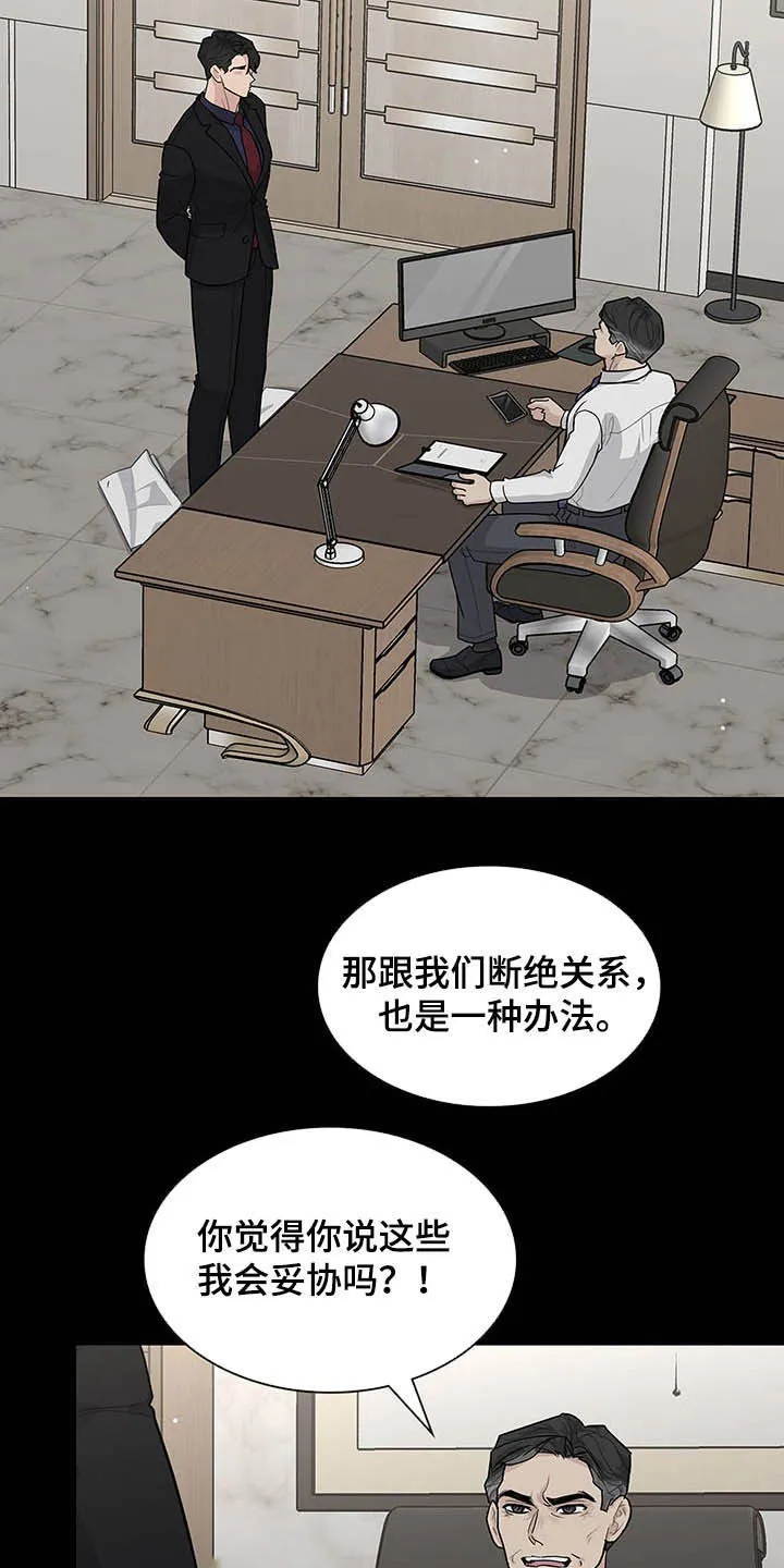 职场重组漫画漫画,第100章：放弃一切2图