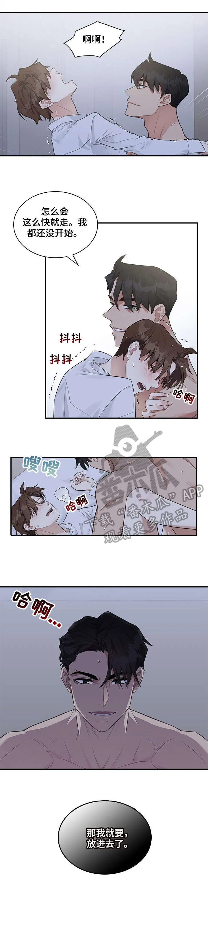 职场重组漫画漫画,第4章：不可以6图