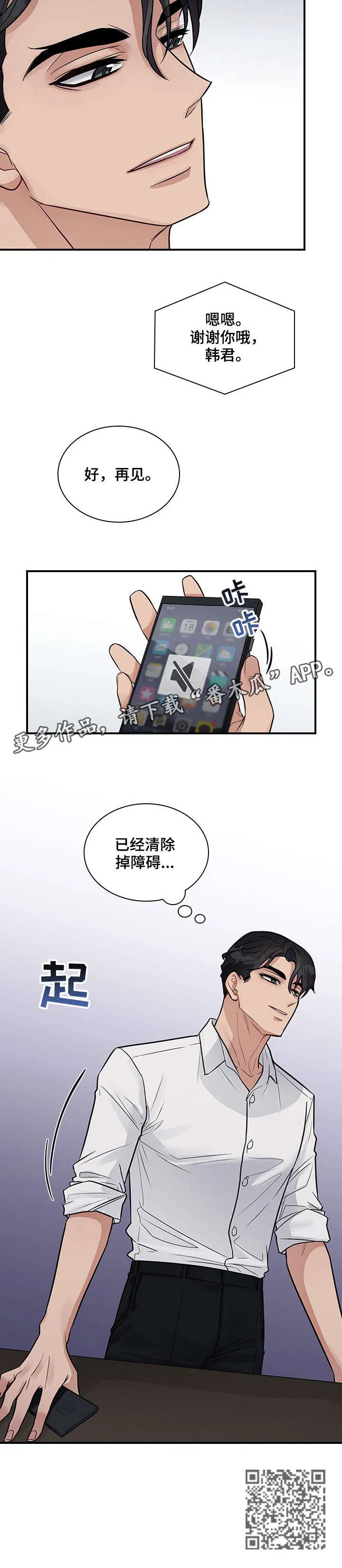 职场漫画作品集漫画,第17章：放过4图