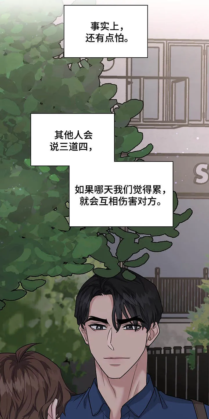 职场重逢小说漫画,第102章：不会后悔17图