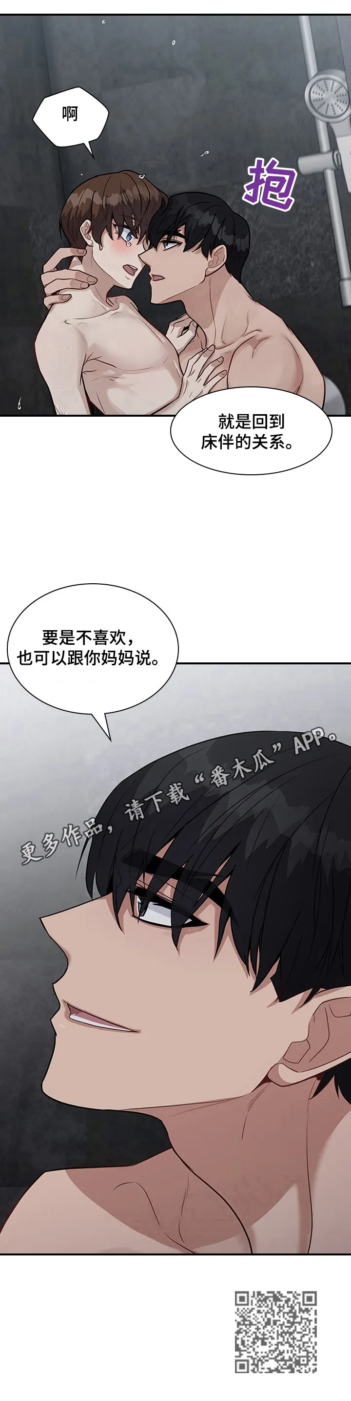 职场重逢小说漫画,第27章：原来的关系13图