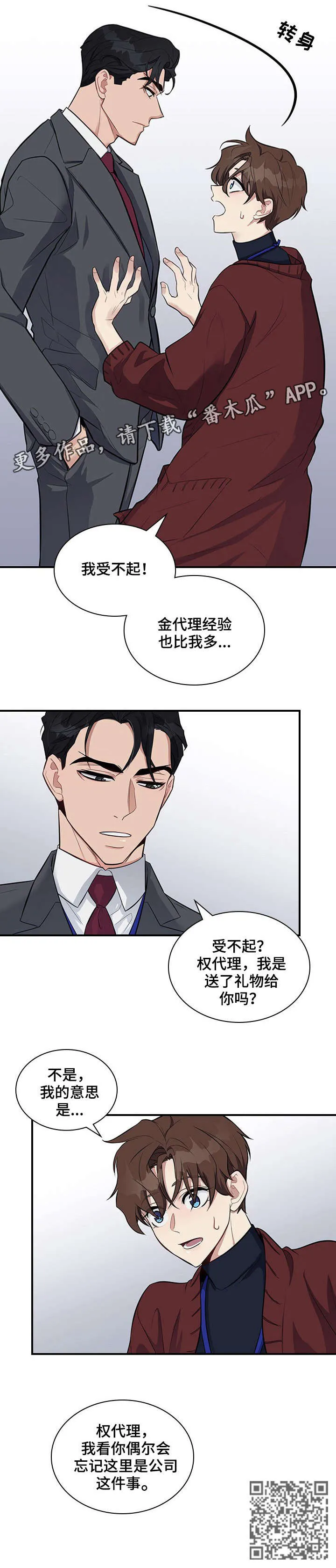 职场漫画作品集漫画,第6章：等会儿10图