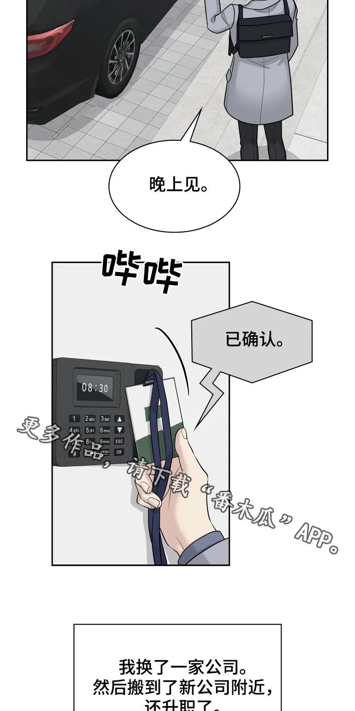 职场漫画解读漫画,第114章：【番外】变化20图