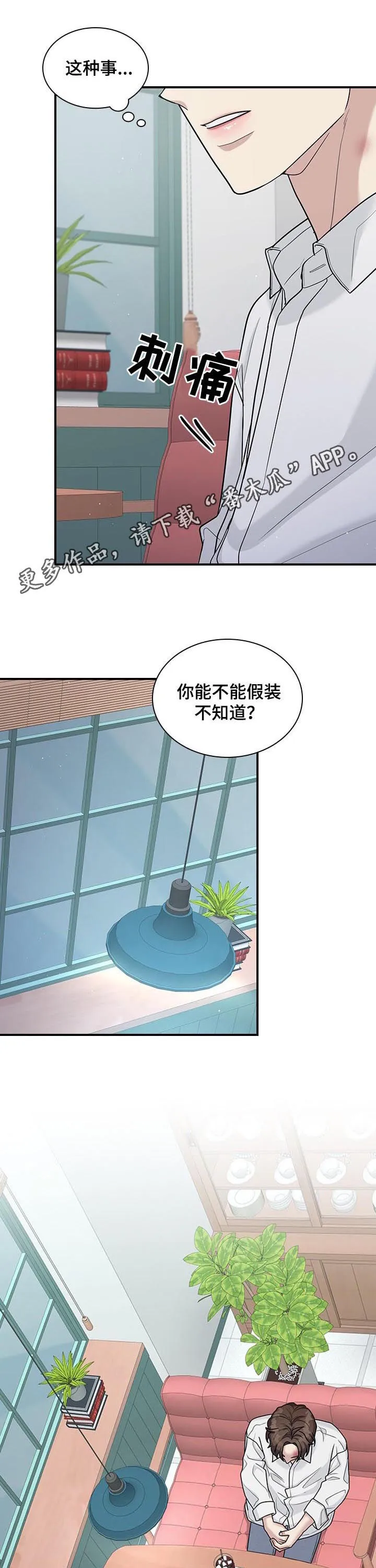 一个关于职场的漫画漫画,第75章：死给你看1图