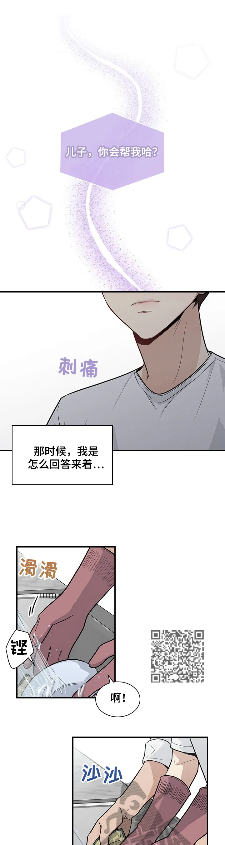 职场重组漫画漫画,第23章：没心情7图