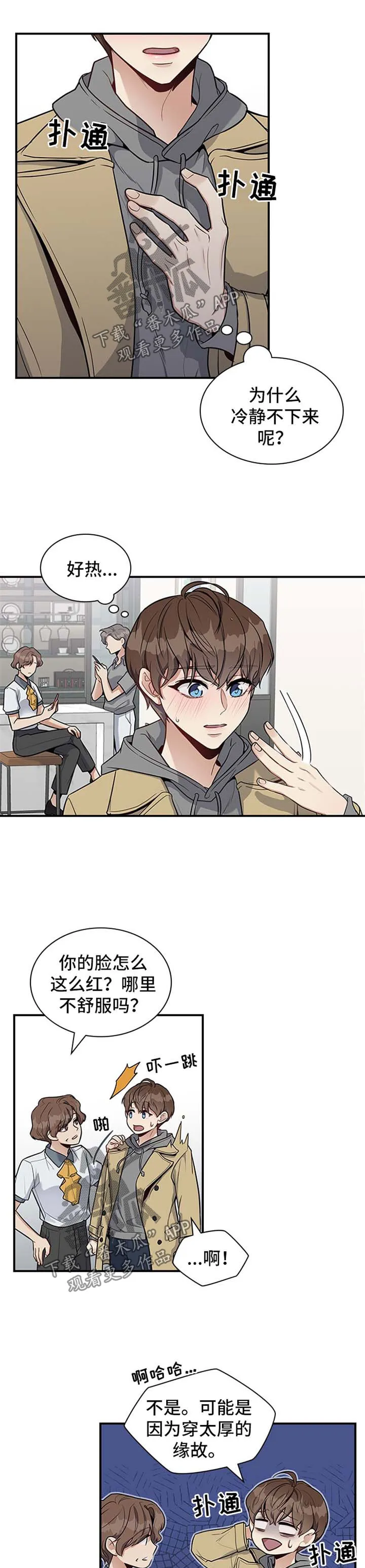 职场重组漫画漫画,第35章：分不清1图