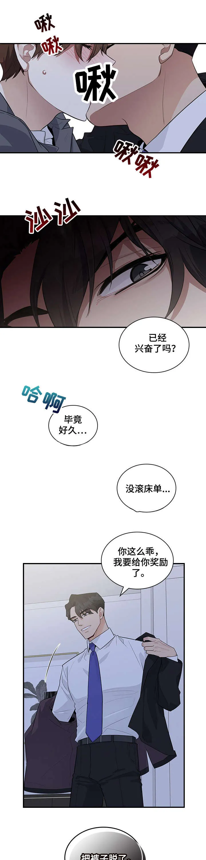 职场重组漫画漫画,第4章：不可以2图