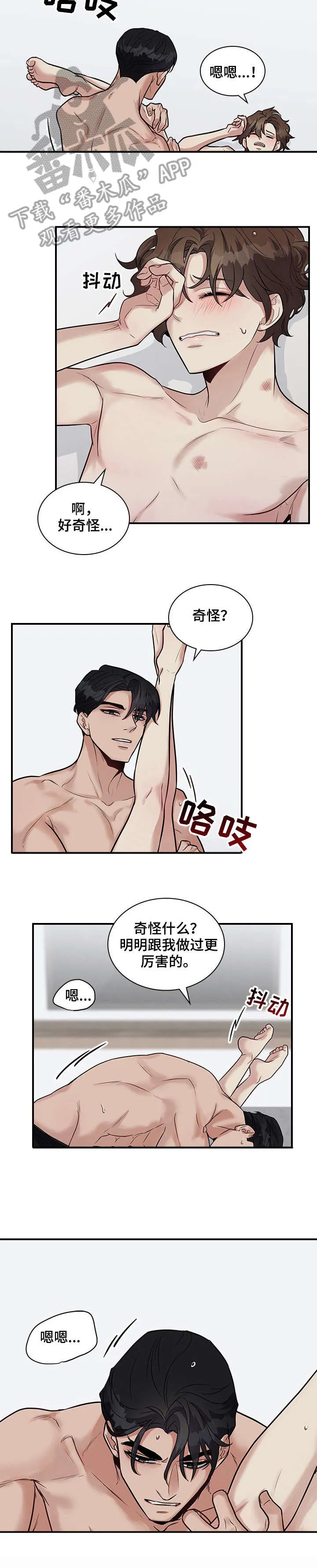 职场漫画作品集漫画,第18章：抱歉2图