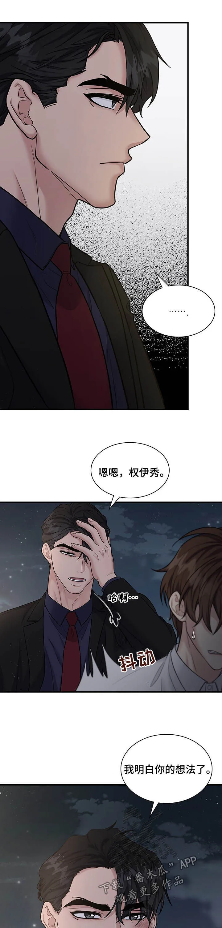 职场重组漫画漫画,第88章：借酒消愁9图