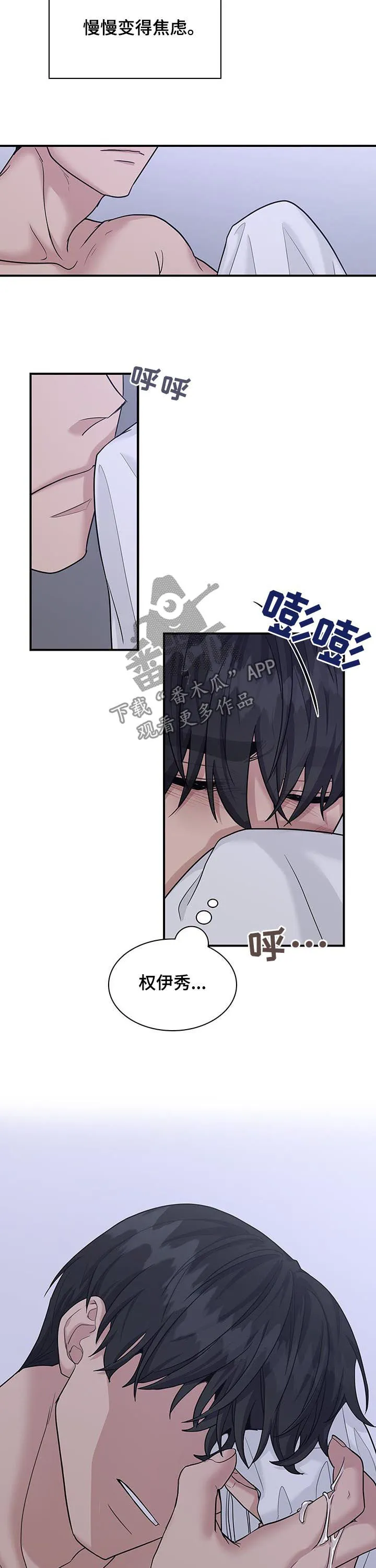 职场重逢小说漫画,第91章：焦虑10图