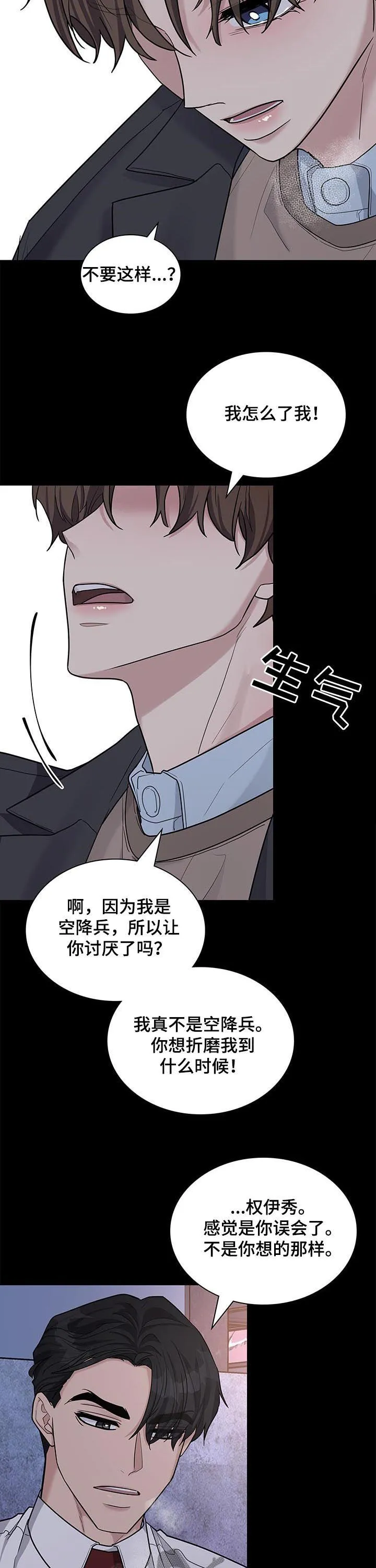 一个关于职场的漫画漫画,第81章：哭诉8图