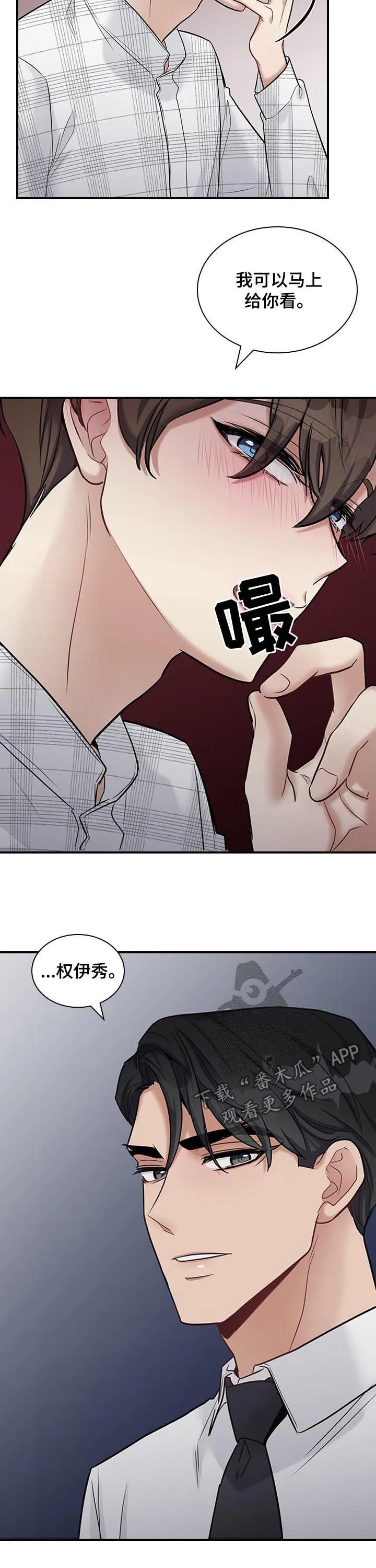 职场重组漫画漫画,第44章：时间有点赶4图