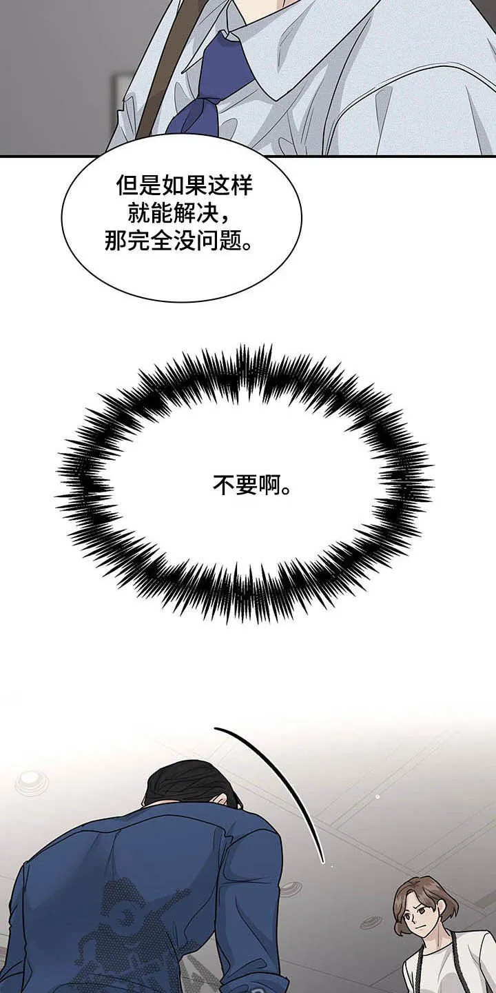 一个关于职场的漫画漫画,第101章：抉择11图