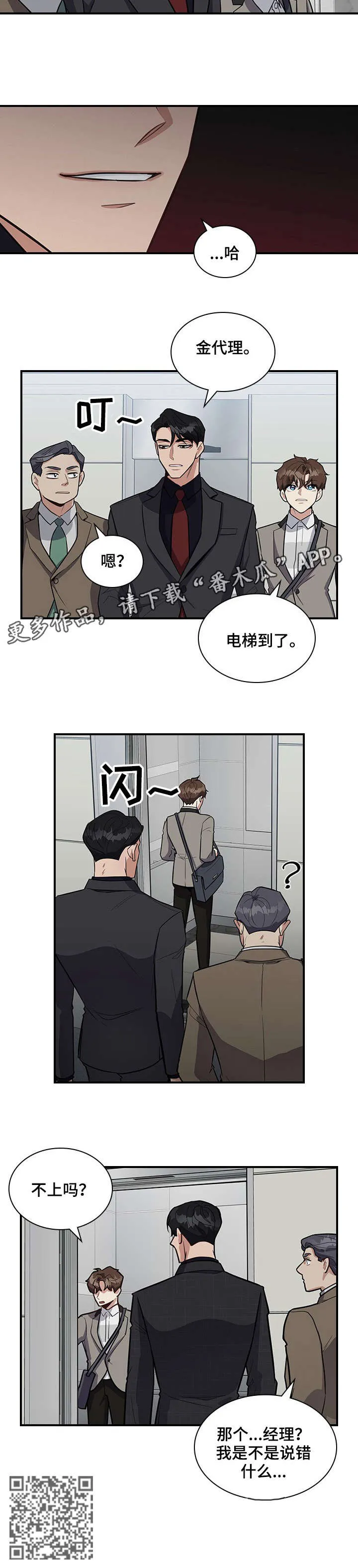 一个关于职场的漫画漫画,第11章：电梯8图