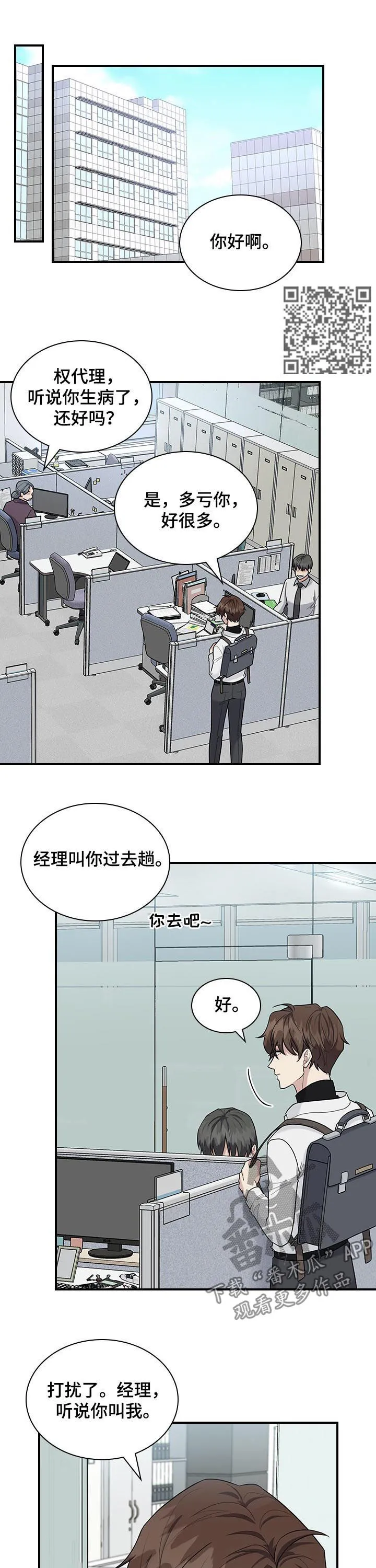 职场重组漫画漫画,第55章：你不担心我吗6图