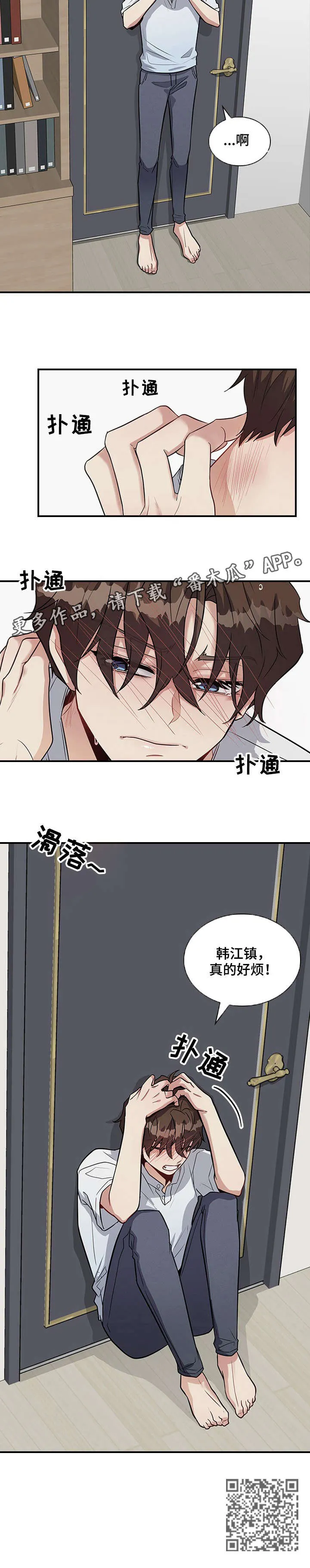 职场漫画作品集漫画,第16章：好烦9图