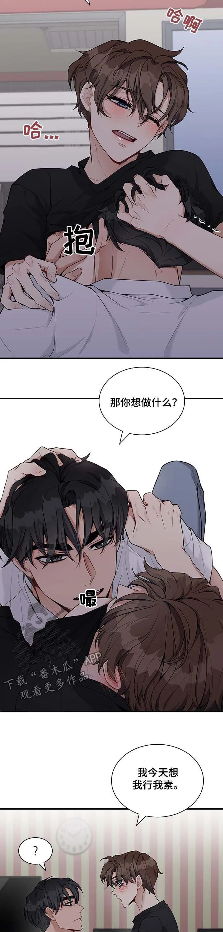 职场重逢小说漫画,第37章：我行我素4图