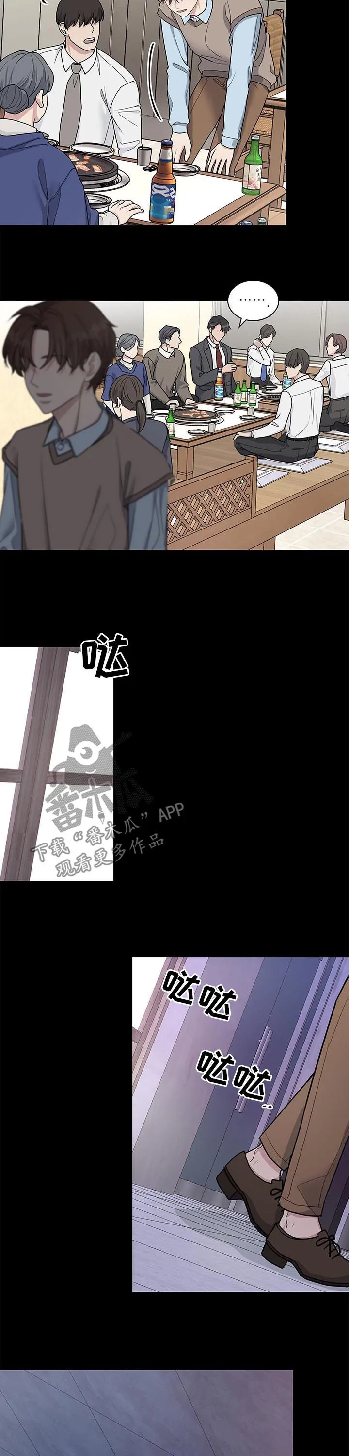 一个关于职场的漫画漫画,第81章：哭诉2图