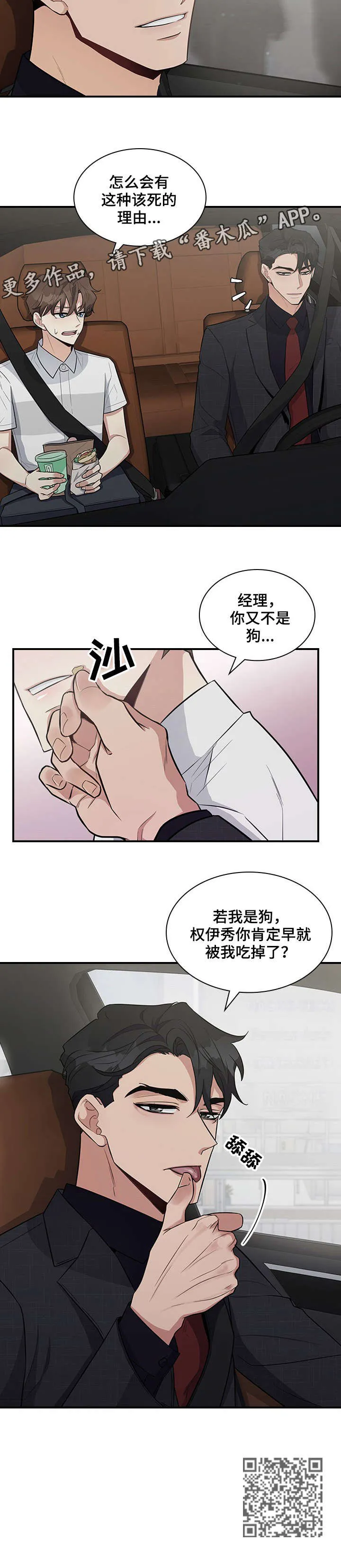 一个关于职场的漫画漫画,第11章：电梯4图