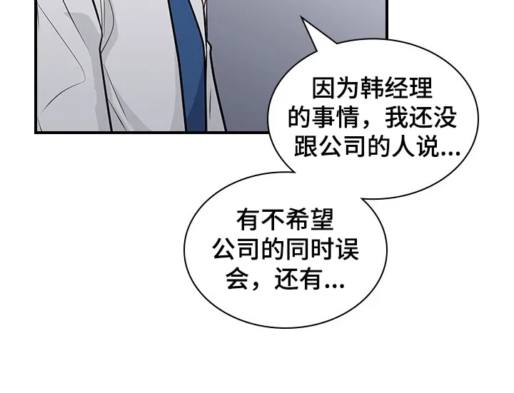 职场漫画作品集漫画,第26章：下定决心8图