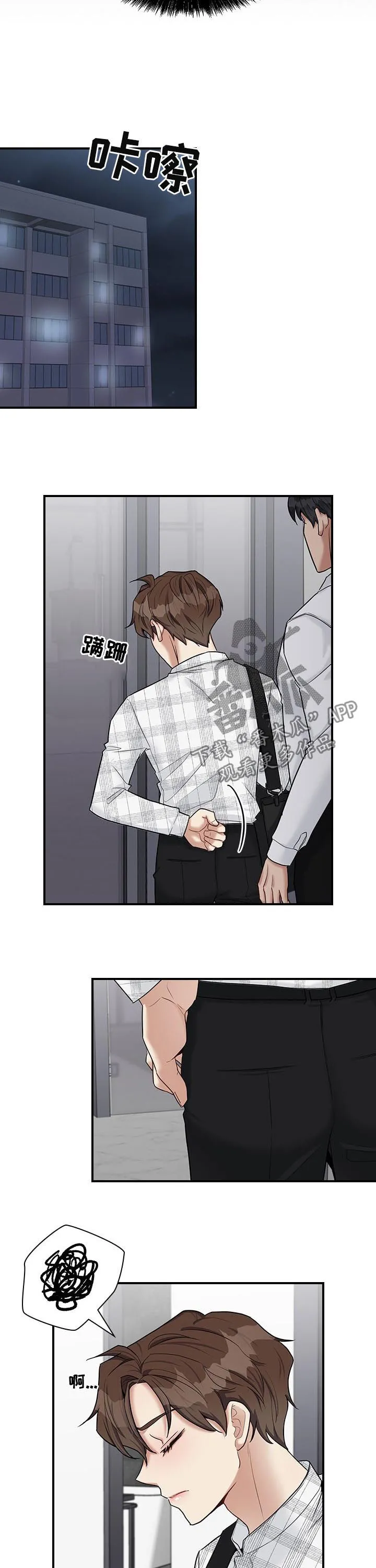 职场重组漫画漫画,第49章：很倔5图