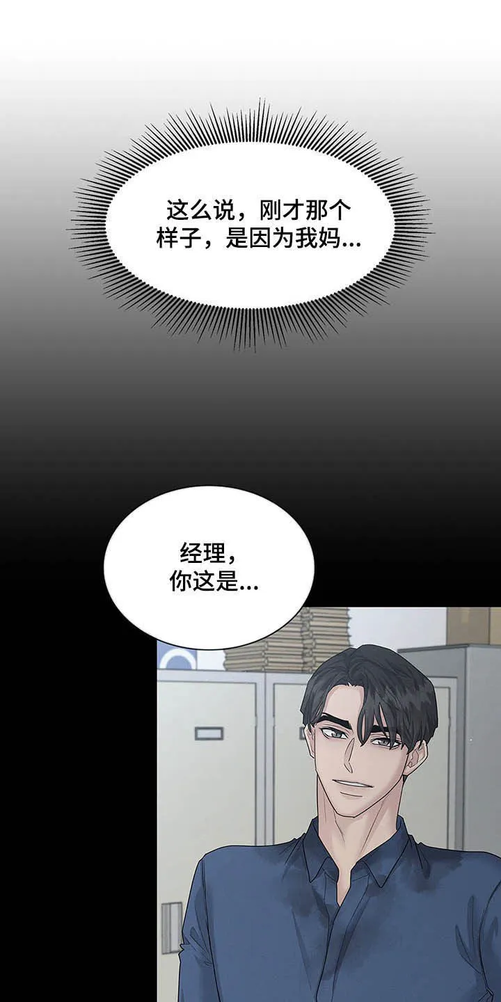 职场重逢小说漫画,第98章：自私15图