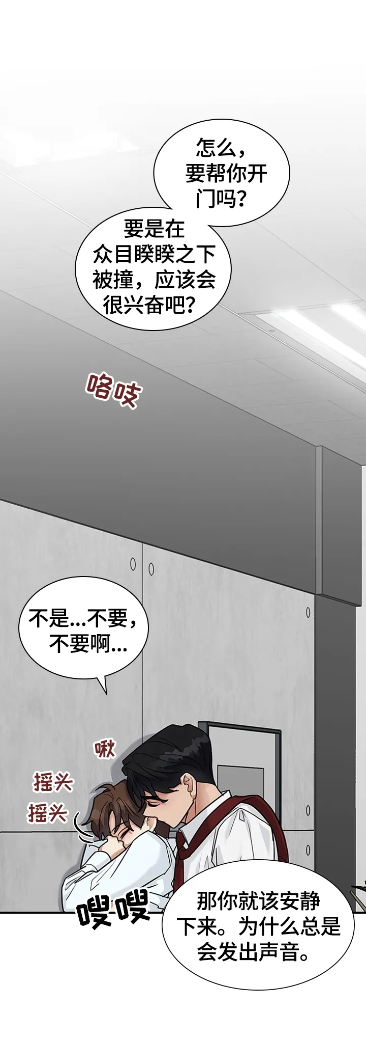 职场漫画作品集漫画,第32章：继续6图