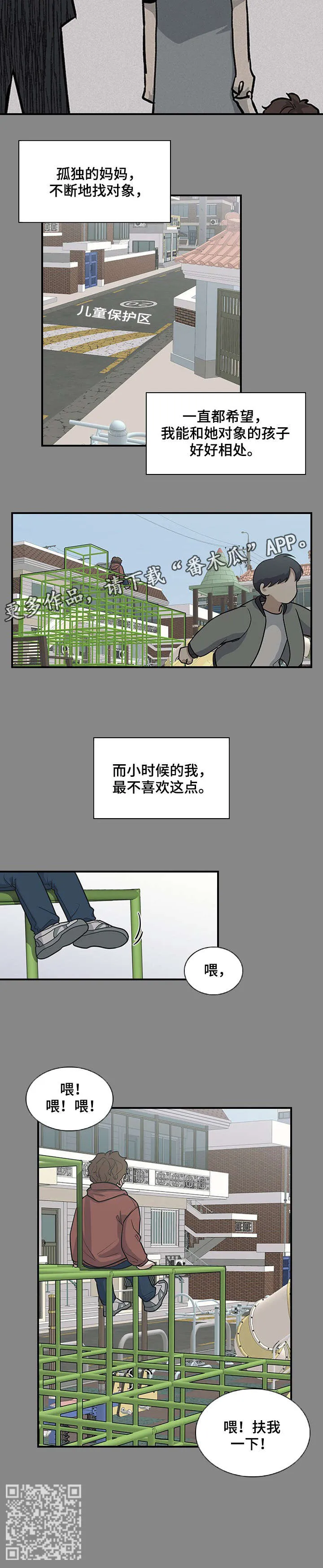 职场重组漫画漫画,第20章：童年8图