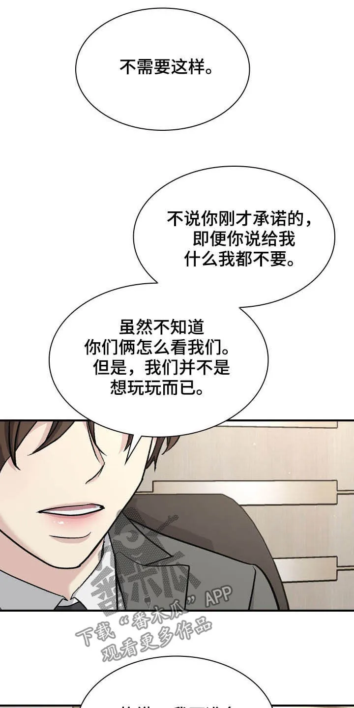 职场重组漫画漫画,第111章：帮忙5图