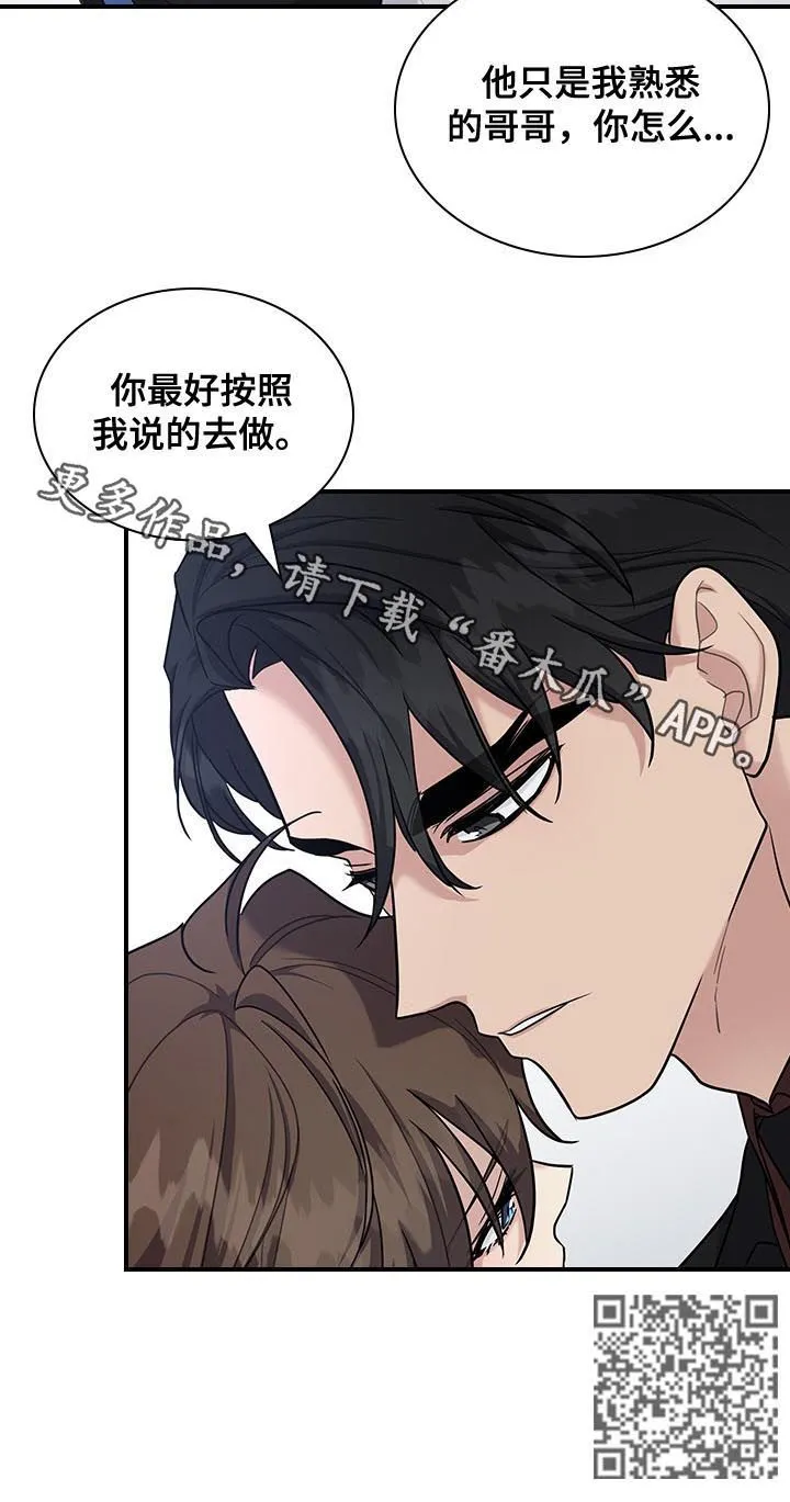 职场重组漫画漫画,第57章：按我说的做11图