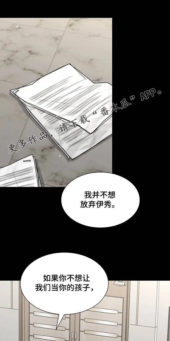 职场重组漫画漫画,第100章：放弃一切1图