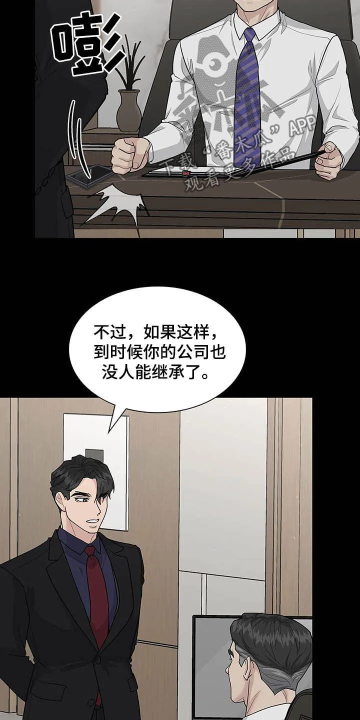 职场重组漫画漫画,第100章：放弃一切3图