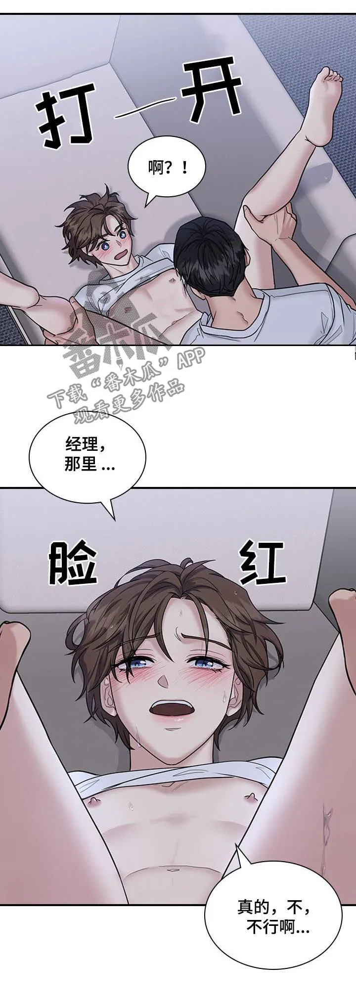 职场重组漫画漫画,第65章：已经可以了5图