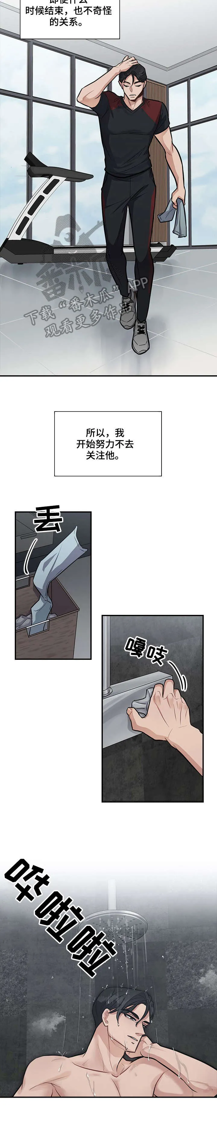 职场重逢小说漫画,第12章：拼9图