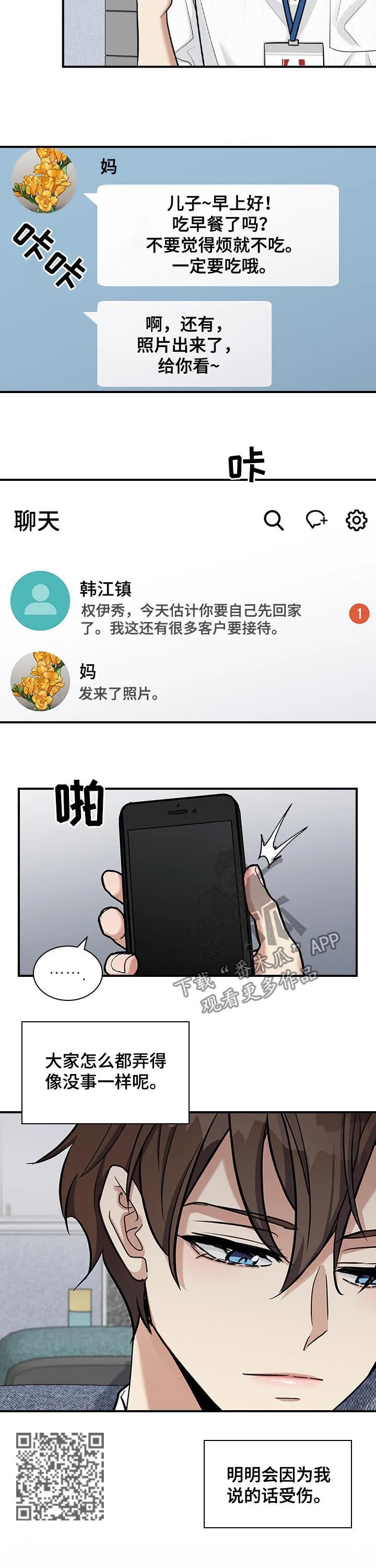 职场重逢小说漫画,第51章：不要脸5图