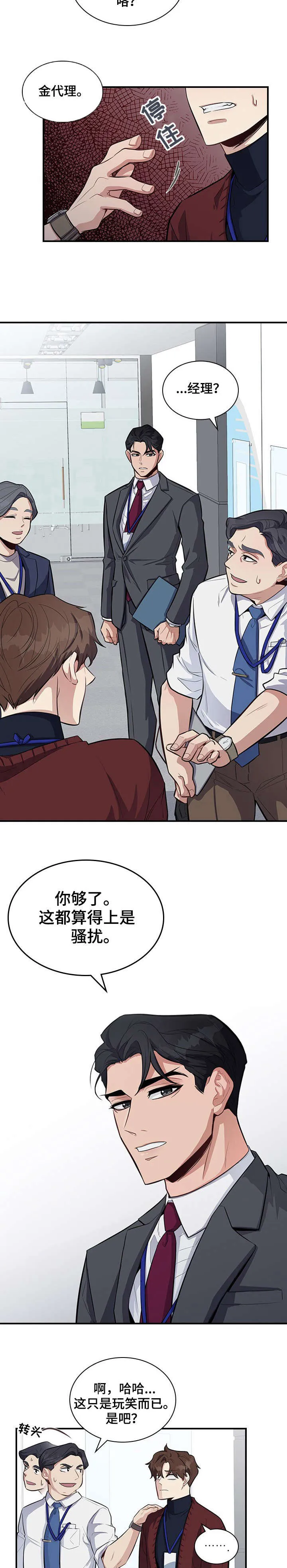 职场漫画作品集漫画,第6章：等会儿5图