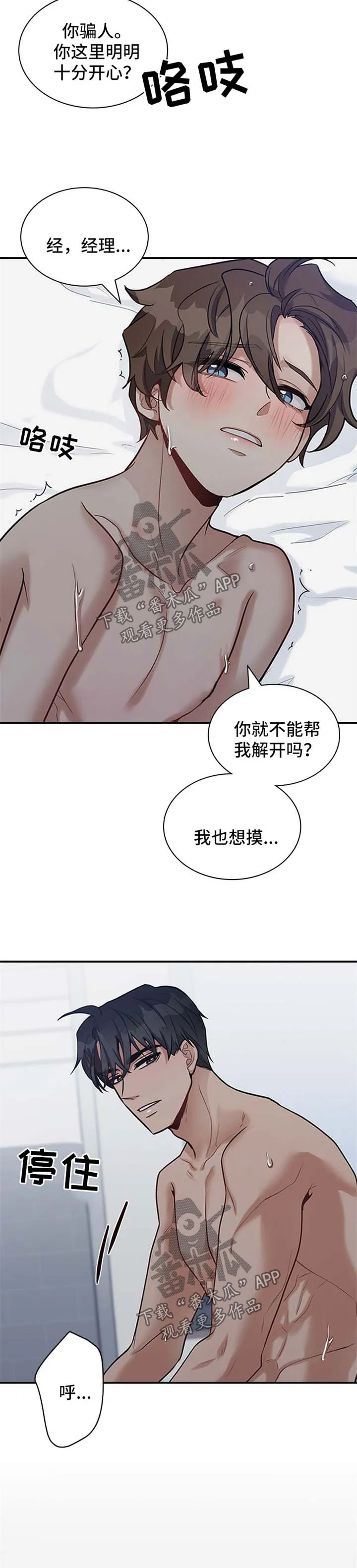 一个关于职场的漫画漫画,第40章：有的是时间3图