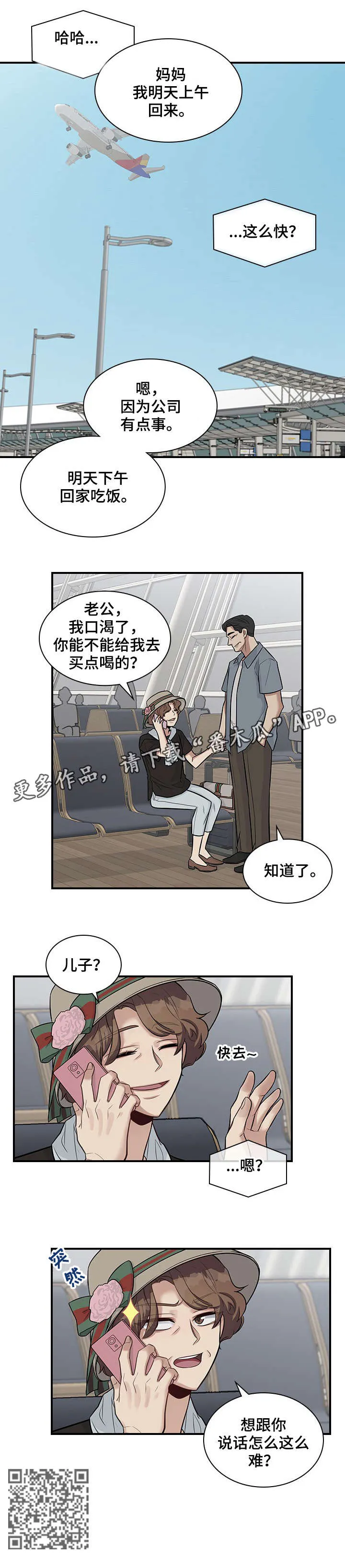 一个关于职场的漫画漫画,第19章：衣服4图