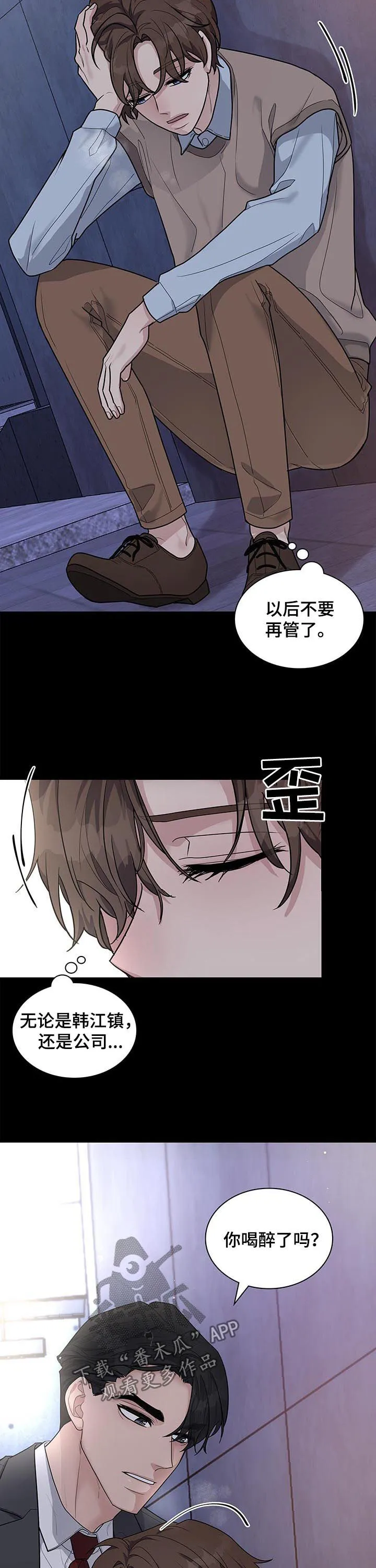 一个关于职场的漫画漫画,第81章：哭诉4图