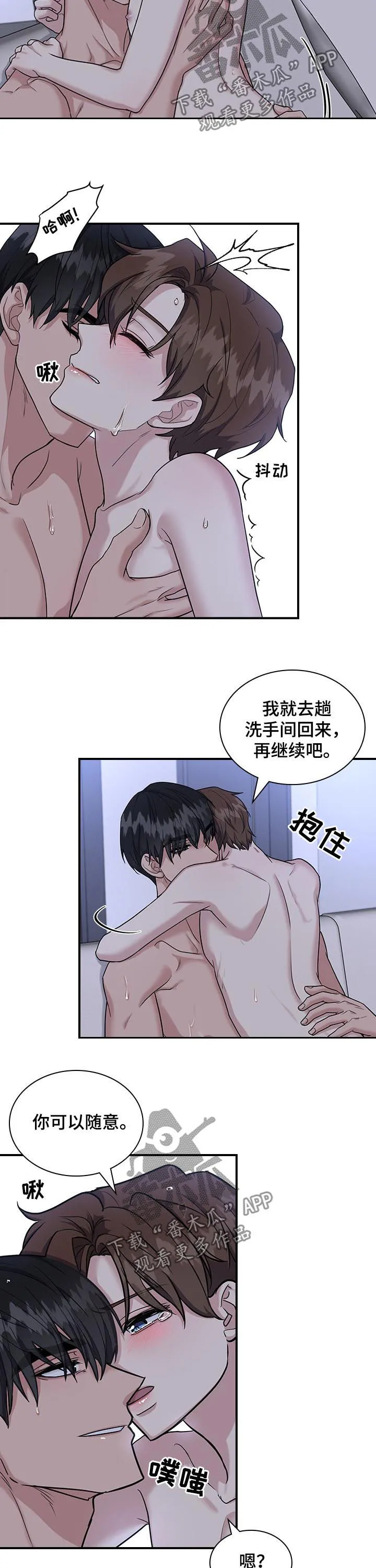 一个关于职场的漫画漫画,第67章：好累2图