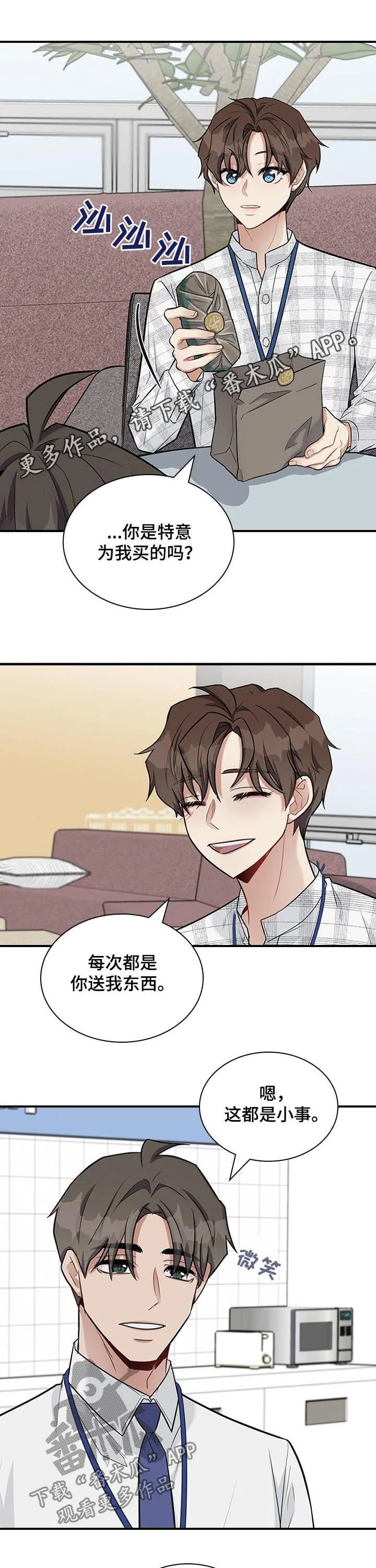 职场重组漫画漫画,第42章：嫉妒？1图